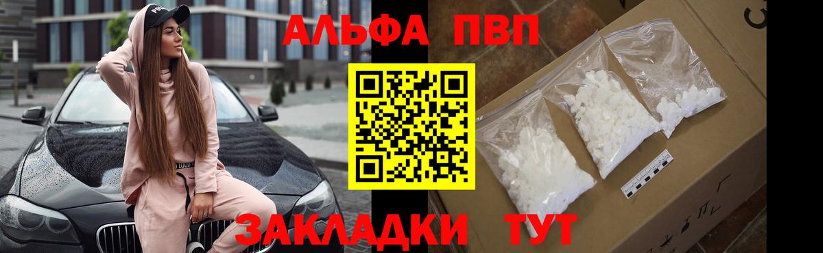 A PVP VHQ  Alfa_PVP  Томск  A PVP мука  Вход с VPN  А ПВП мука 