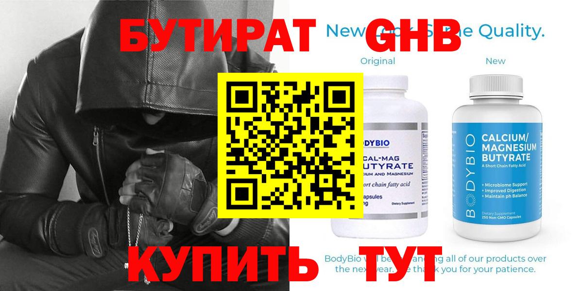 Бутират  БУТИРАТ GHB  Вход с VPN  Томск 