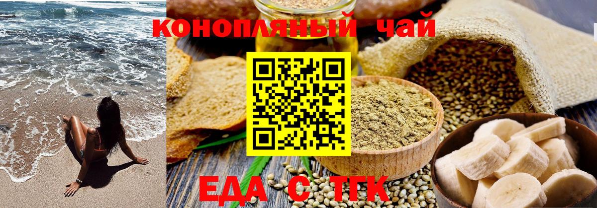 Печенье с ТГК марихуана Томск