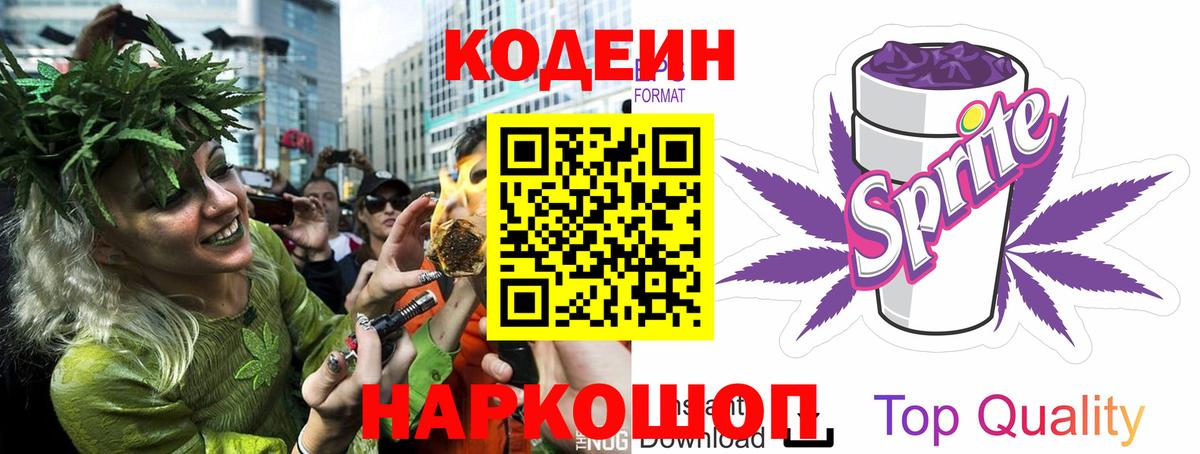 Codein напиток Lean (лин) Томск
