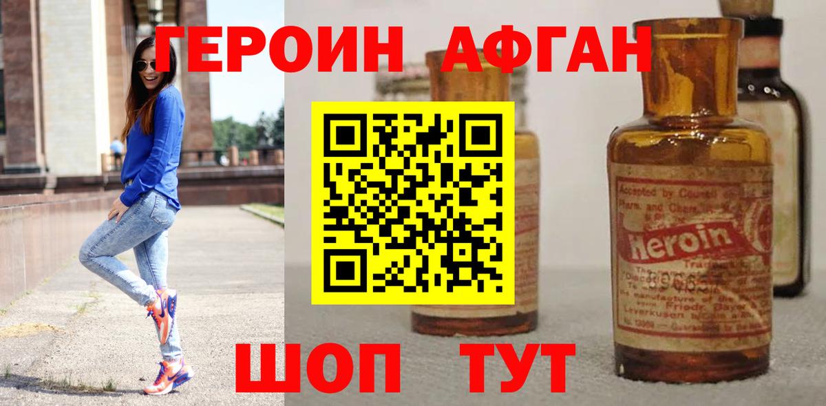 Героин VHQ Томск