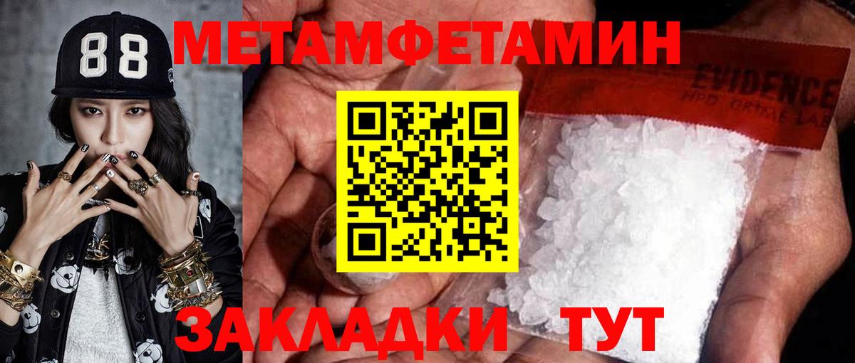 МЕТАМФЕТАМИН кристалл Томск